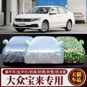 大众宝来车衣车套专用加厚隔热