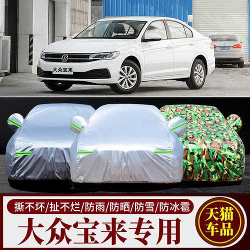 大众宝来车衣车套专用加厚隔热