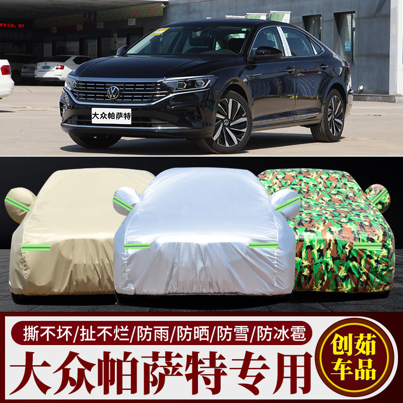 大众帕萨特汽车车衣防雨防晒车套