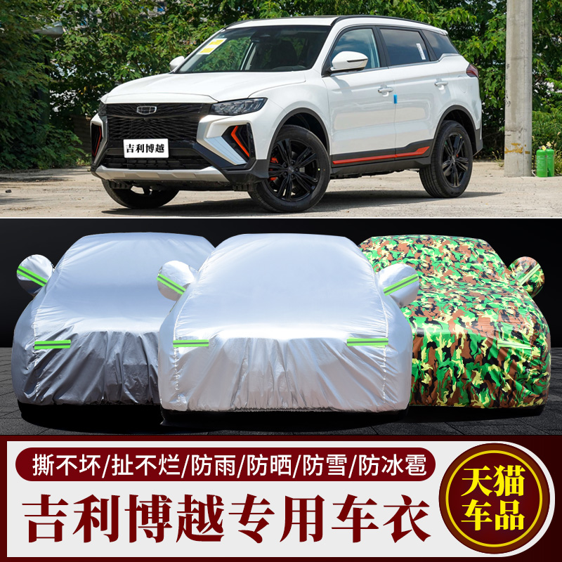 吉利博越专用车衣车罩防雨防晒