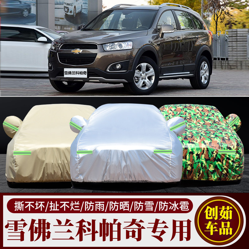 科帕奇汽车车衣防雨防晒防尘车罩