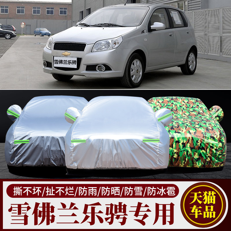 适用于加厚雪佛兰乐骋专用车衣车罩防雨防晒防尘盖车布遮阳罩车套
