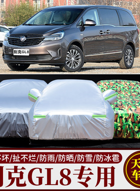 10 11 12 13 14老款别克GL8专用车衣7座商务陆尊车罩防晒防雨遮阳