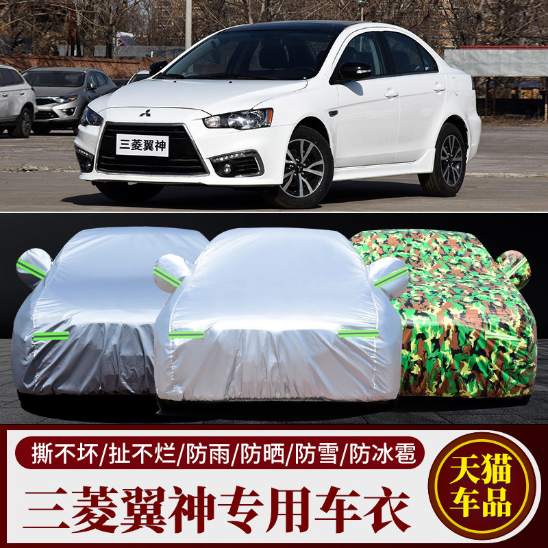 三菱翼神专用车衣车罩加厚牛津布