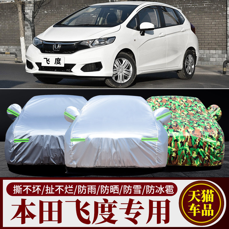 本田新飞度专用汽车车衣车罩防晒防雨厚两厢防冻四季通用车套外罩