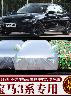 宝马3系325Li 320i318专用汽车衣车罩防晒防雨隔热遮阳盖布厚外套