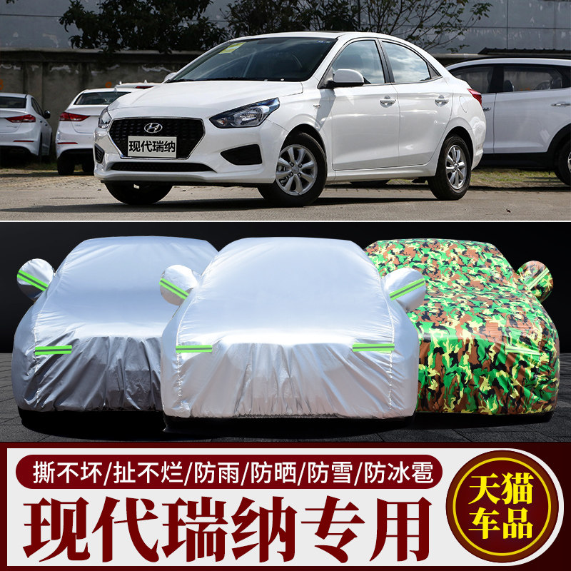 现代瑞纳车衣车罩专用加厚汽车套