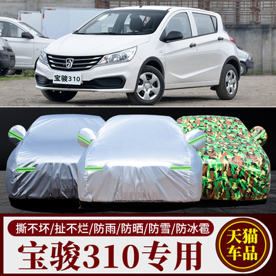 宝骏310专用防晒防雨水车衣车罩