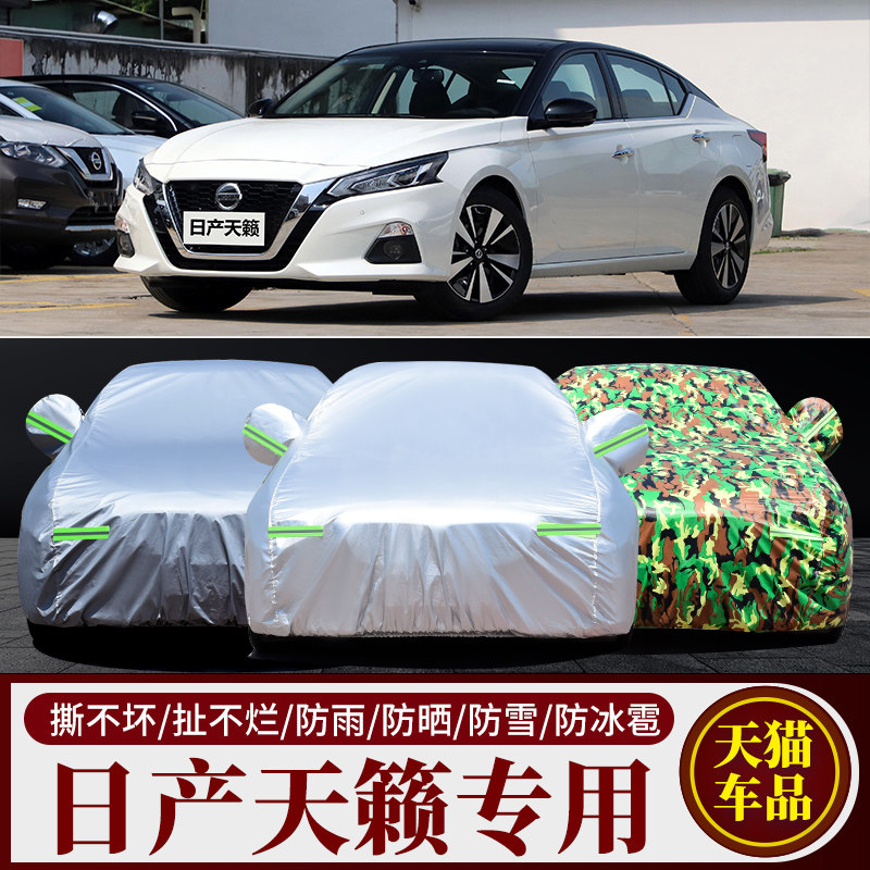 新款日产尼桑天籁公爵车衣车罩防晒雨专用隔热遮阳厚盖布汽车套外