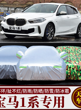 宝马1系专用车衣车罩防雨防晒