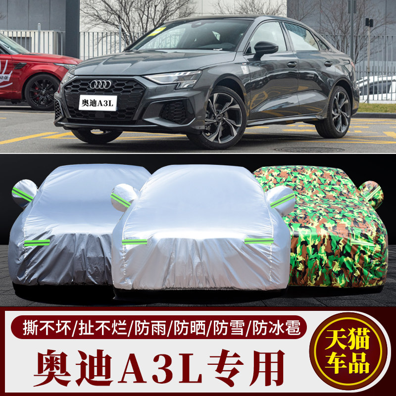 2025款奥迪新A3L三厢车衣夏天加厚防晒防雨雪尘全车罩汽车外套25
