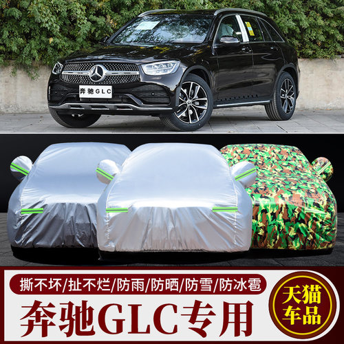 奔驰GLC加厚防晒防雨车衣车罩