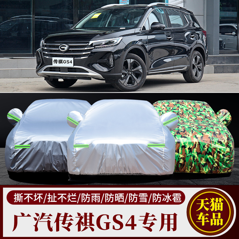 广汽传祺GS4汽车车衣车罩SUV加厚