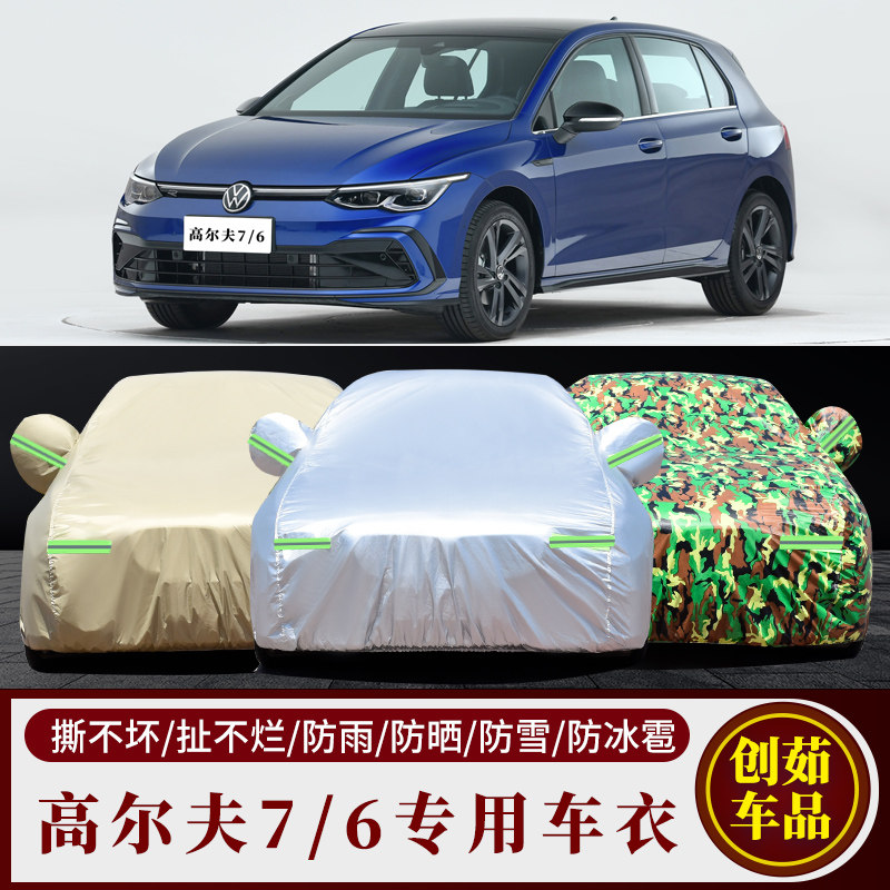 高尔夫7/6汽车车衣防雨防潮车套