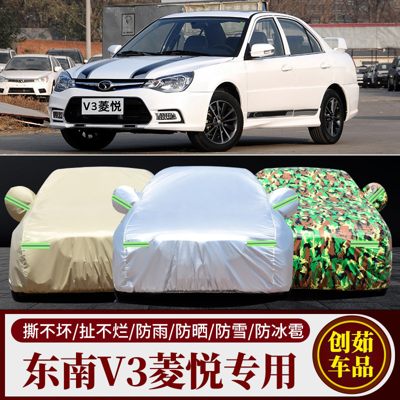 V3菱悦汽车车衣防雨防晒防尘车套
