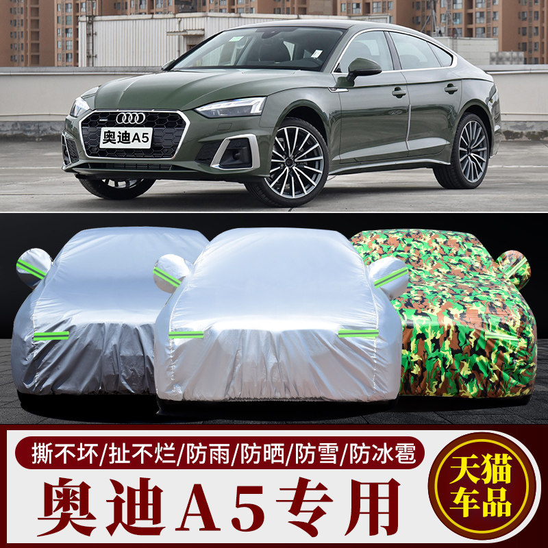 奥迪A5专用车衣车罩防雨防晒
