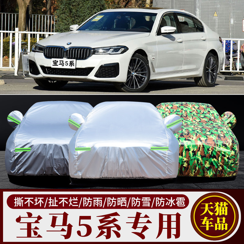 宝马5系520Li车衣525Li车罩528Li专用535Li牛津布防晒防雨汽车套