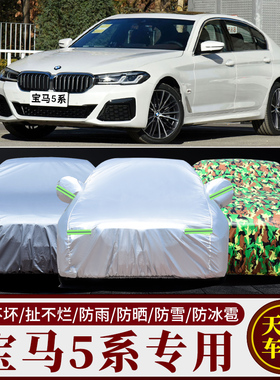 宝马5系520Li车衣525Li车罩528Li专用535Li牛津布防晒防雨汽车套