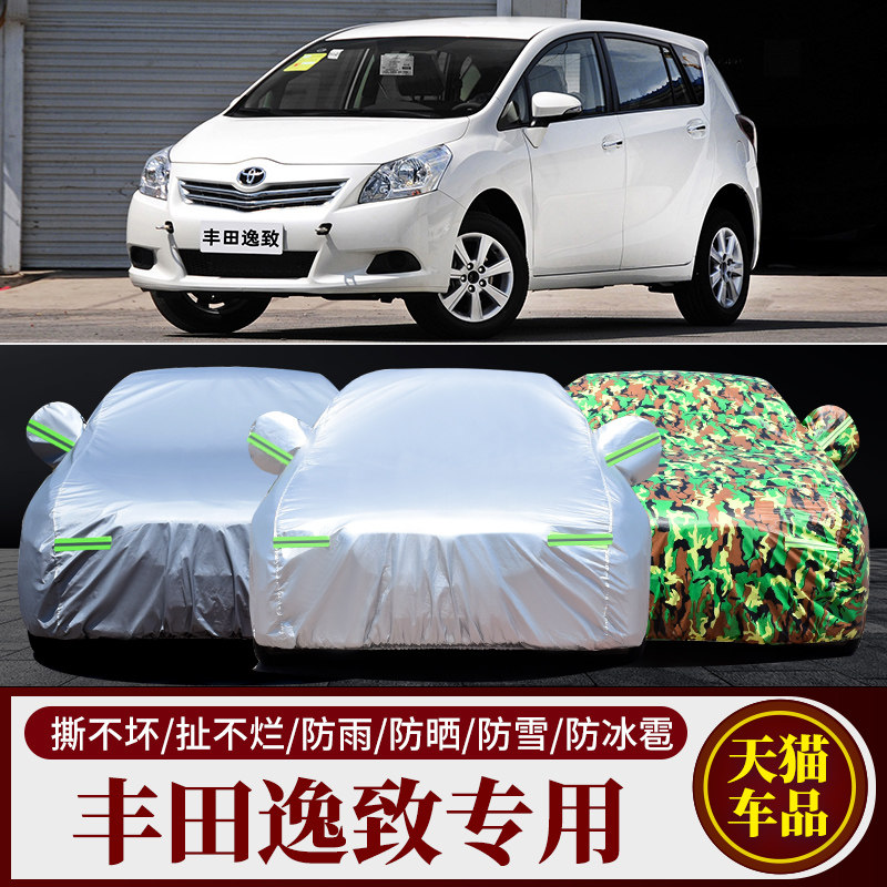 丰田逸致车衣车罩专用加厚牛津布