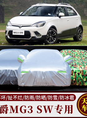 名爵MG3专用车衣mg3sw车罩两厢加厚防晒防雨防冻遮阳四季汽车套