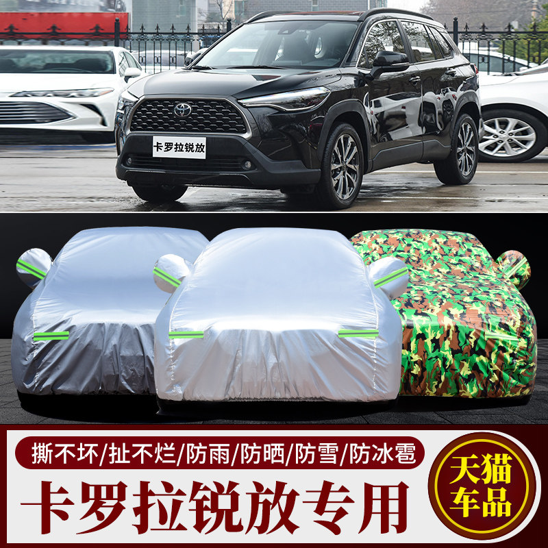 2026新款丰田卡罗拉锐放SUV专用汽车车衣车罩加厚隔热防晒防雨套
