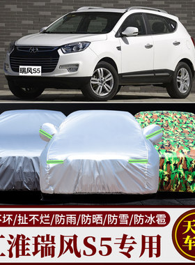 江淮瑞风S5隔热防晒防雨车衣车套