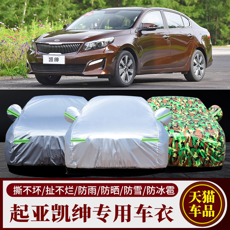 适用于悦达起亚凯绅K4车衣车套防晒防雨雪汽车罩专用牛津加厚遮阳
