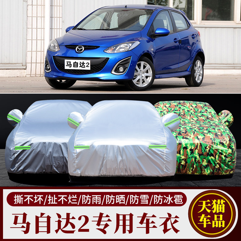 适用于长安马自达2两厢车衣劲翔三厢专用车罩加厚隔热车外套防晒