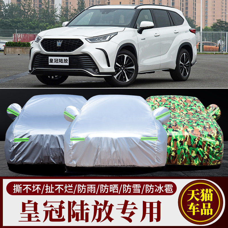 皇冠陆放专用车衣车罩防雨防晒