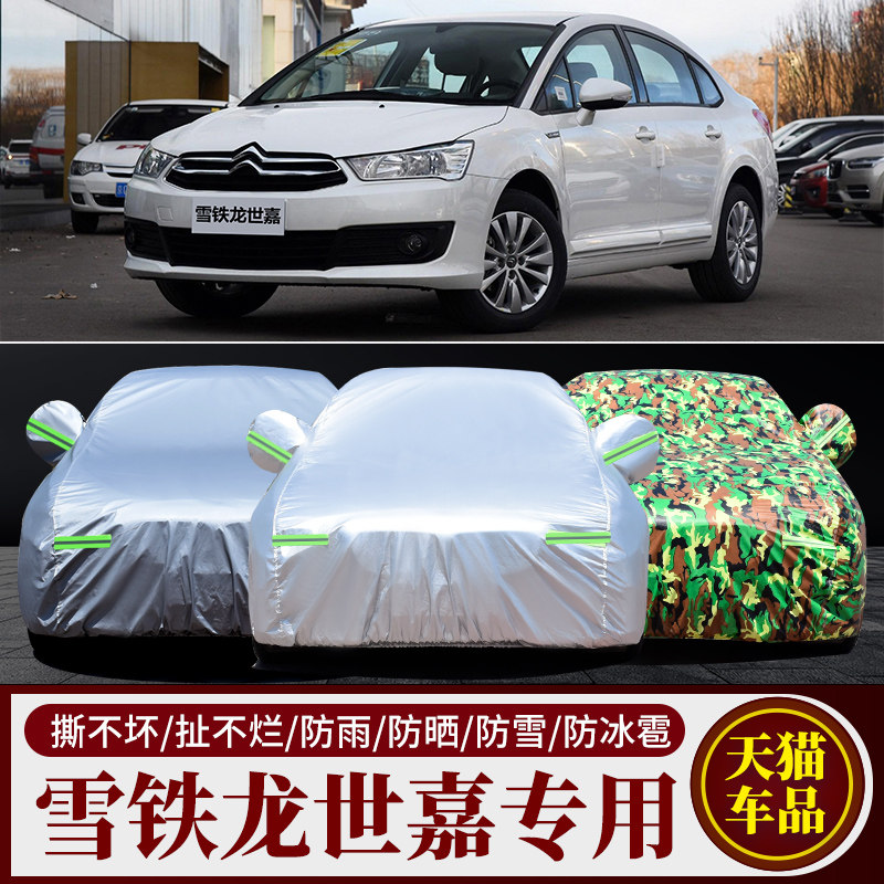雪铁龙世嘉专用车衣车罩加厚防晒