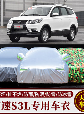 幻速S3L车衣车罩越野七座加厚