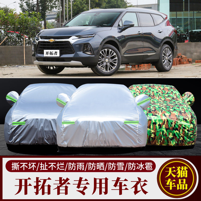 道爵开拓者专用车衣车罩防雨防晒