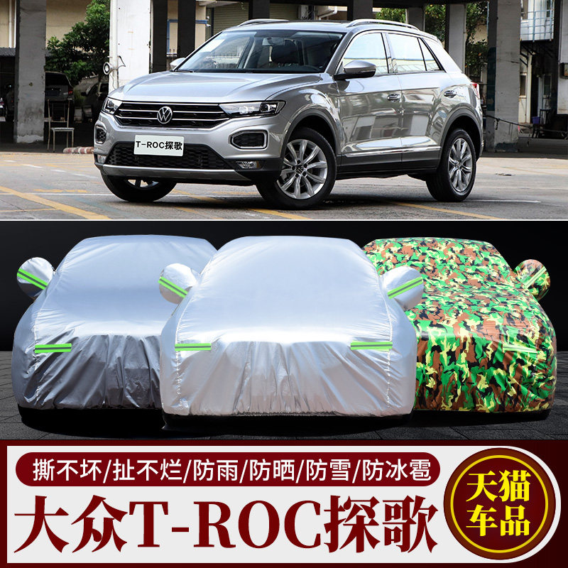 探歌专用车衣车罩防雨防晒