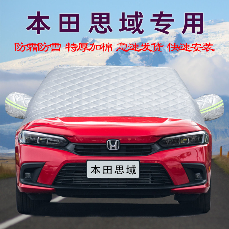思域汽车半罩前挡风玻璃
