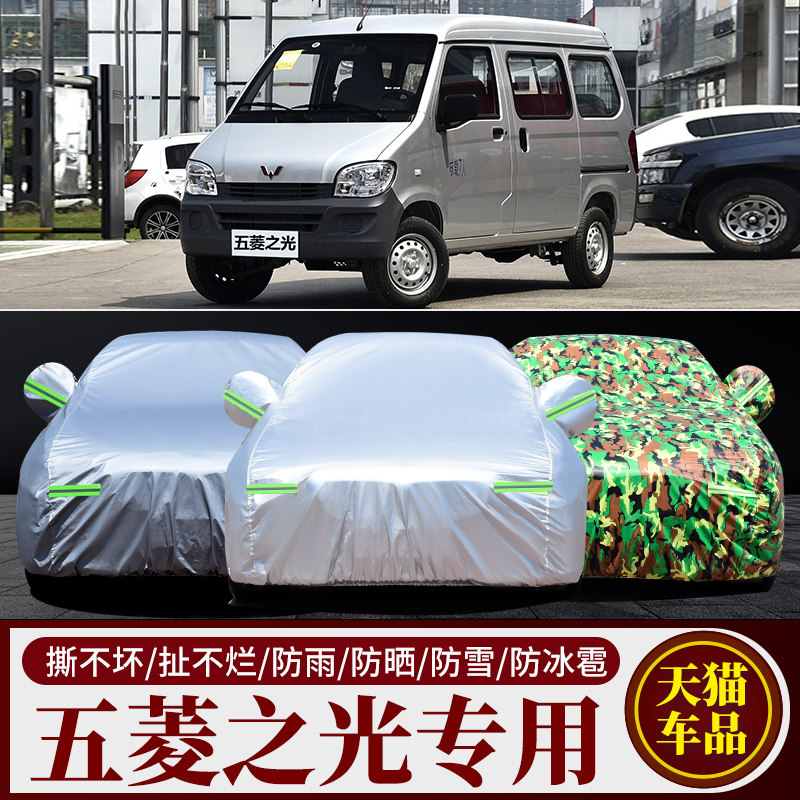 适用于新款五菱之光EV专用车衣车罩防晒防雨隔热汽车套全罩盖车布