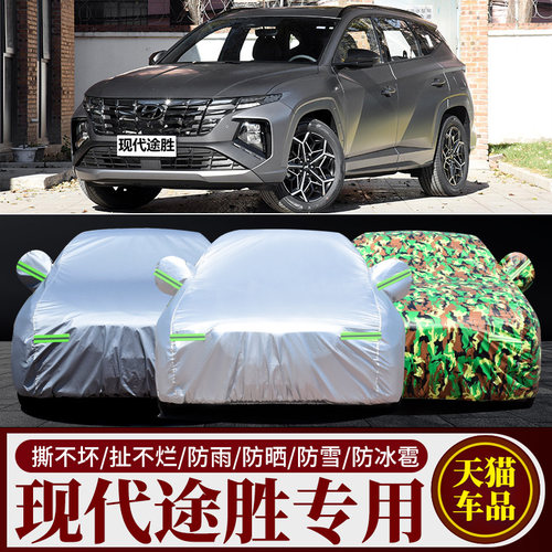 现代途胜专用车衣车罩隔热防晒