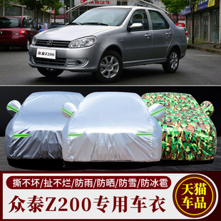 众泰Z200HB车衣车罩专用加厚牛津防晒隔热防雨衣遮阳罩外罩汽车套