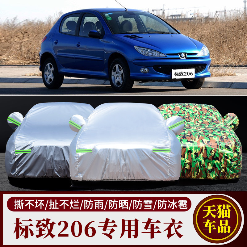 标致206专用车衣车罩防雨防晒