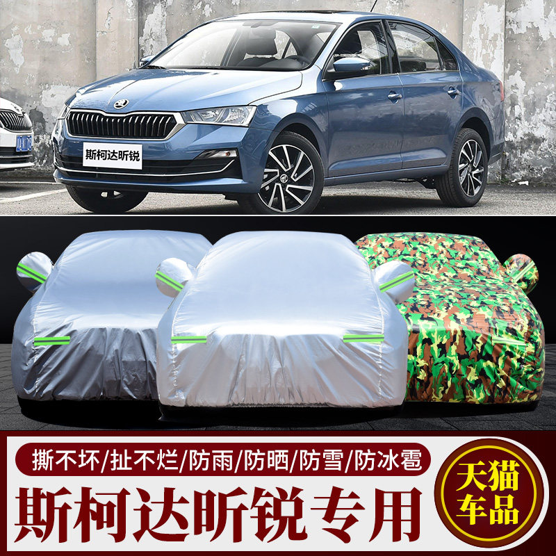 斯柯达昕锐专用加厚遮阳车衣车套