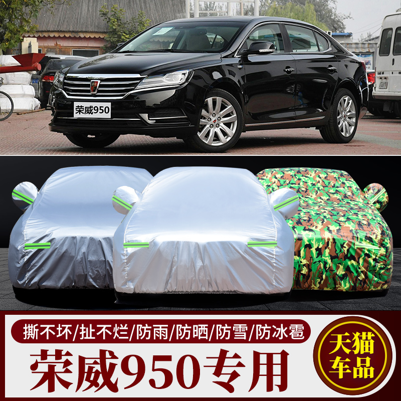 荣威950专用车衣车罩防雨防晒