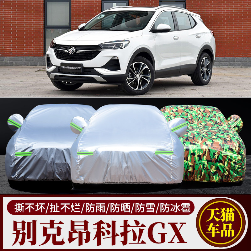 昂科拉GX专用车衣车罩防雨防晒