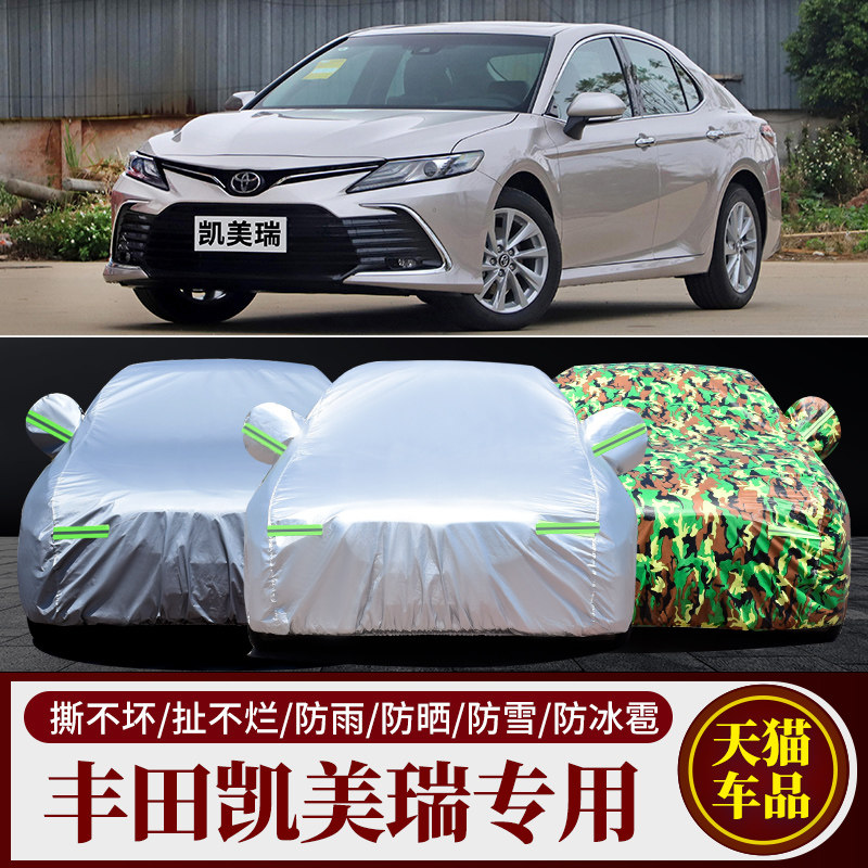 丰田凯美瑞专用车衣汽车罩防晒