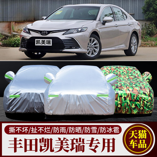 丰田凯美瑞专用车衣汽车罩防晒