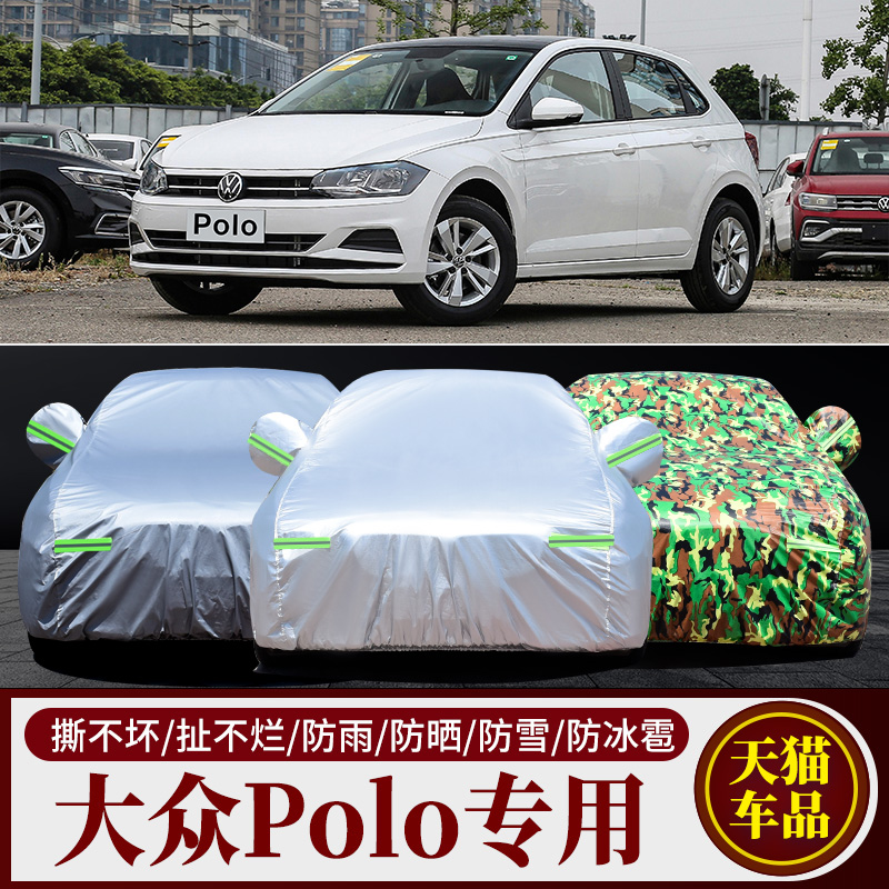 大众新POLO汽车车衣车罩两厢波罗 防晒防雨隔热防冻防霜加厚车套