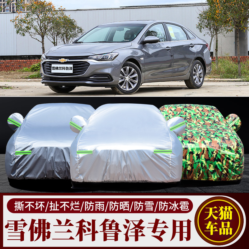 科鲁泽专用车衣车罩防雨防晒