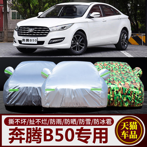 奔腾B50专用加厚防晒隔热防雨