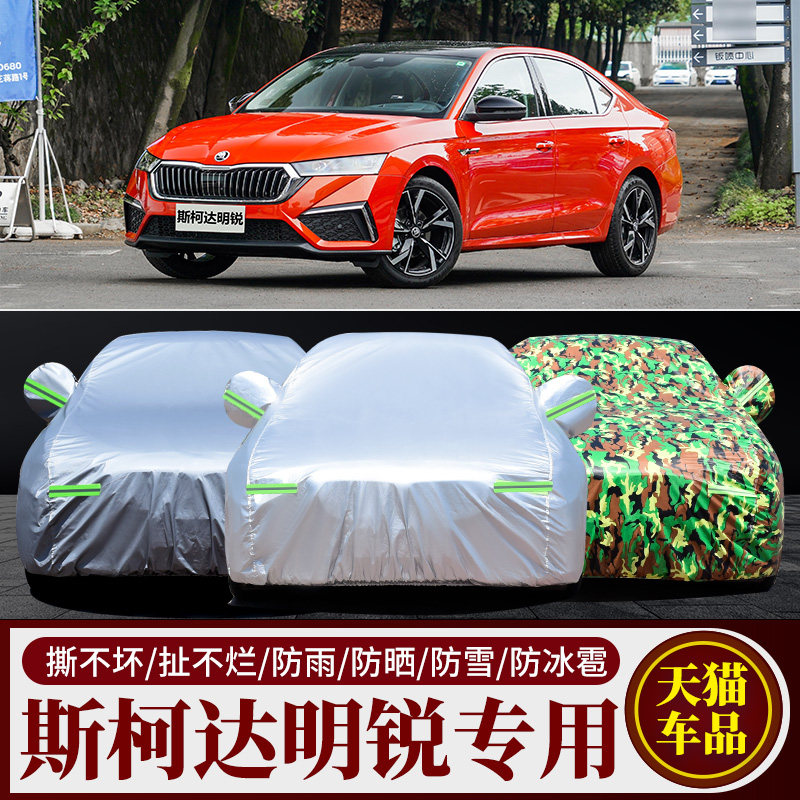 斯柯达明锐旅行版车衣专用2024款新明锐车罩汽车外套防晒防雨防雪
