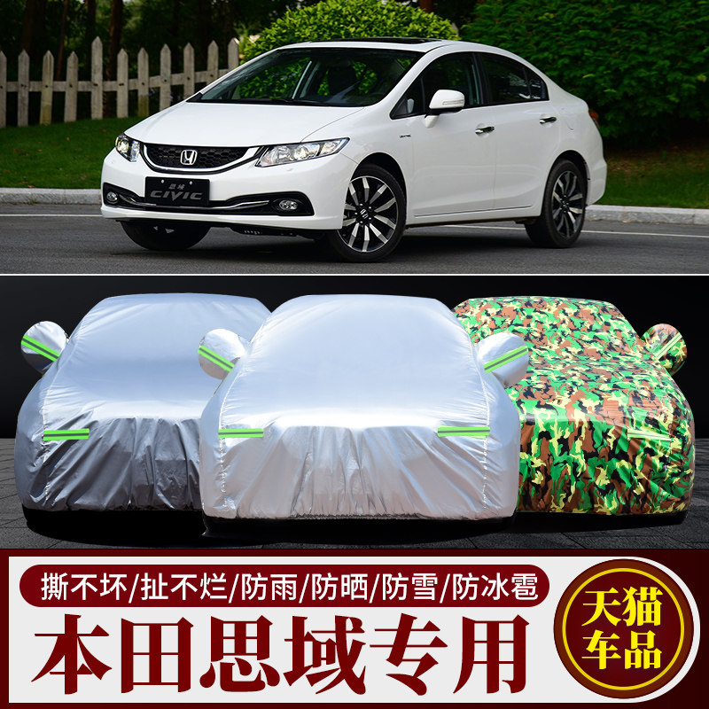 本田思域专用车衣车罩防雨防晒