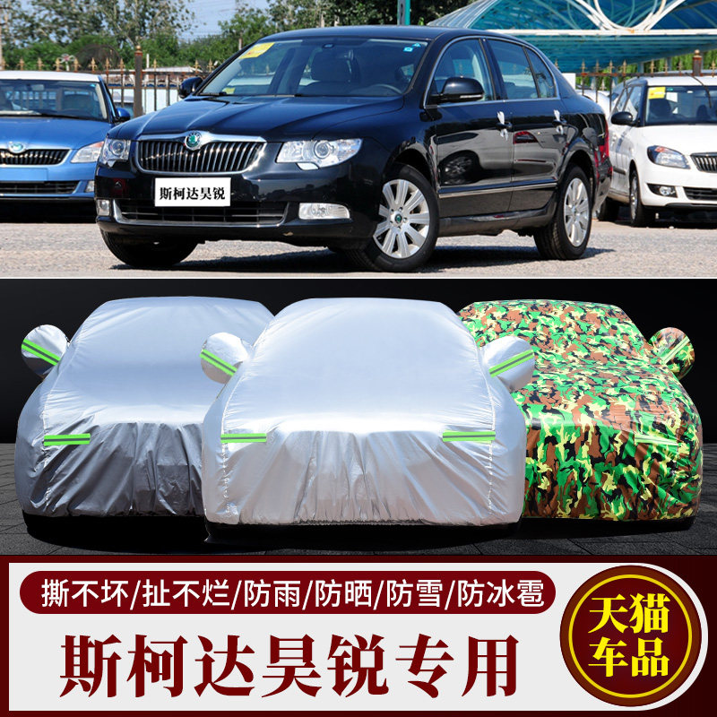 斯柯达昊锐车衣车罩专用加厚车套