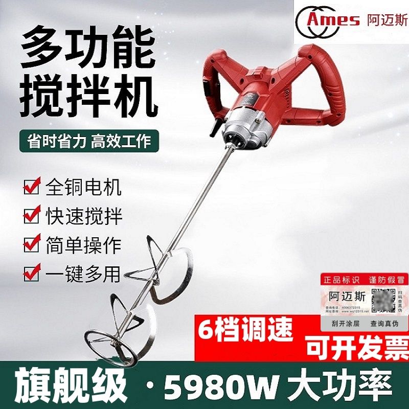 德国阿迈斯工业电动腻子粉搅拌器大功率手持电钻水泥涂料打灰机